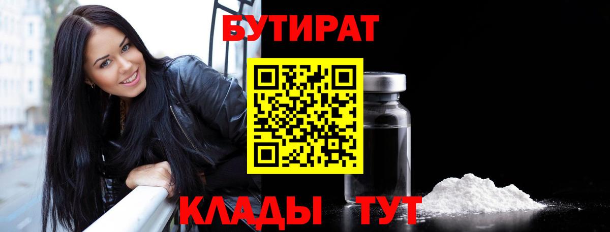 БУТИРАТ 1.4BDO  Вход с VPN  Клин 