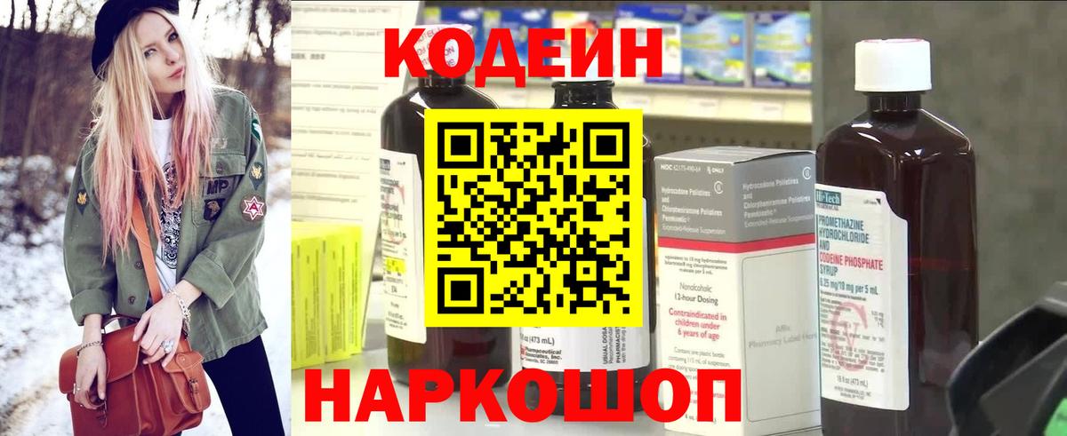 Кодеиновый сироп Lean напиток Lean (лин) Клин