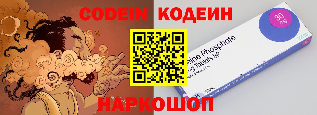 Клин  Кодеин напиток Lean (лин)  Вход с VPN 