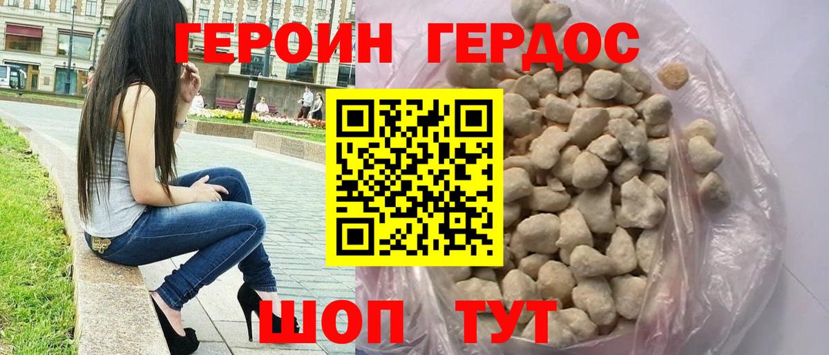Героин белый Клин