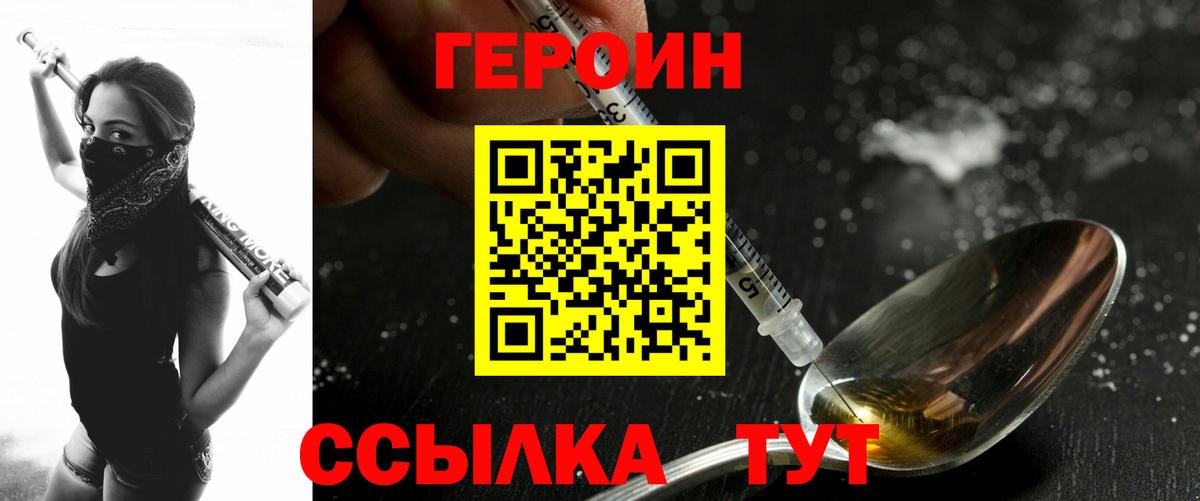 ГЕРОИН герыч  Вход с VPN  Клин 