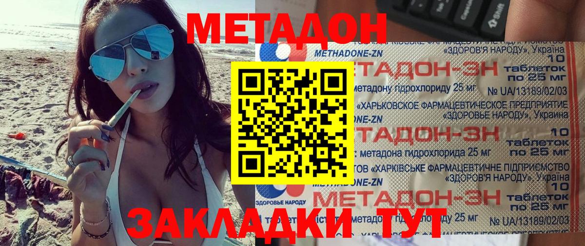 Метадон methadone  Метадон мёд  Вход с VPN  Клин 