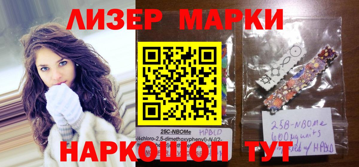 Марки NBOMe 1,8мг Клин